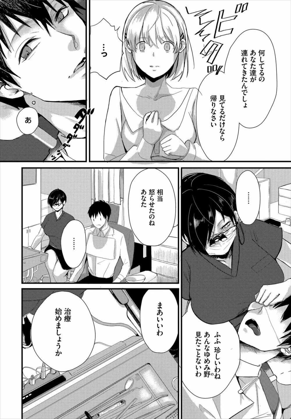 ダスコミ Vol.11 Page.108