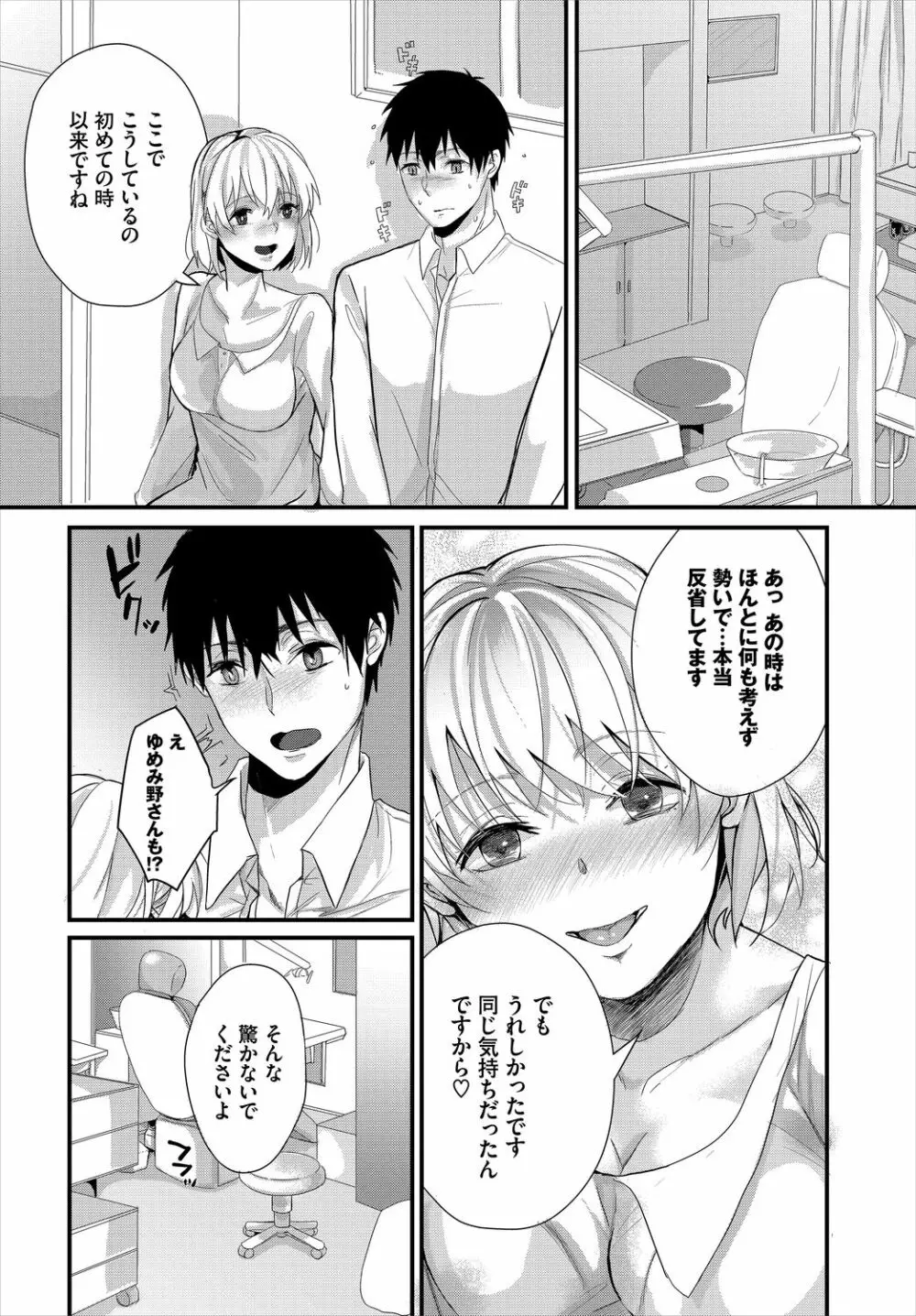 ダスコミ Vol.11 Page.114