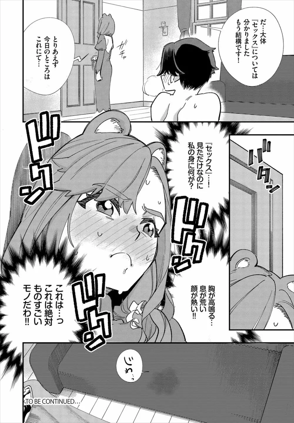 ダスコミ Vol.11 Page.46