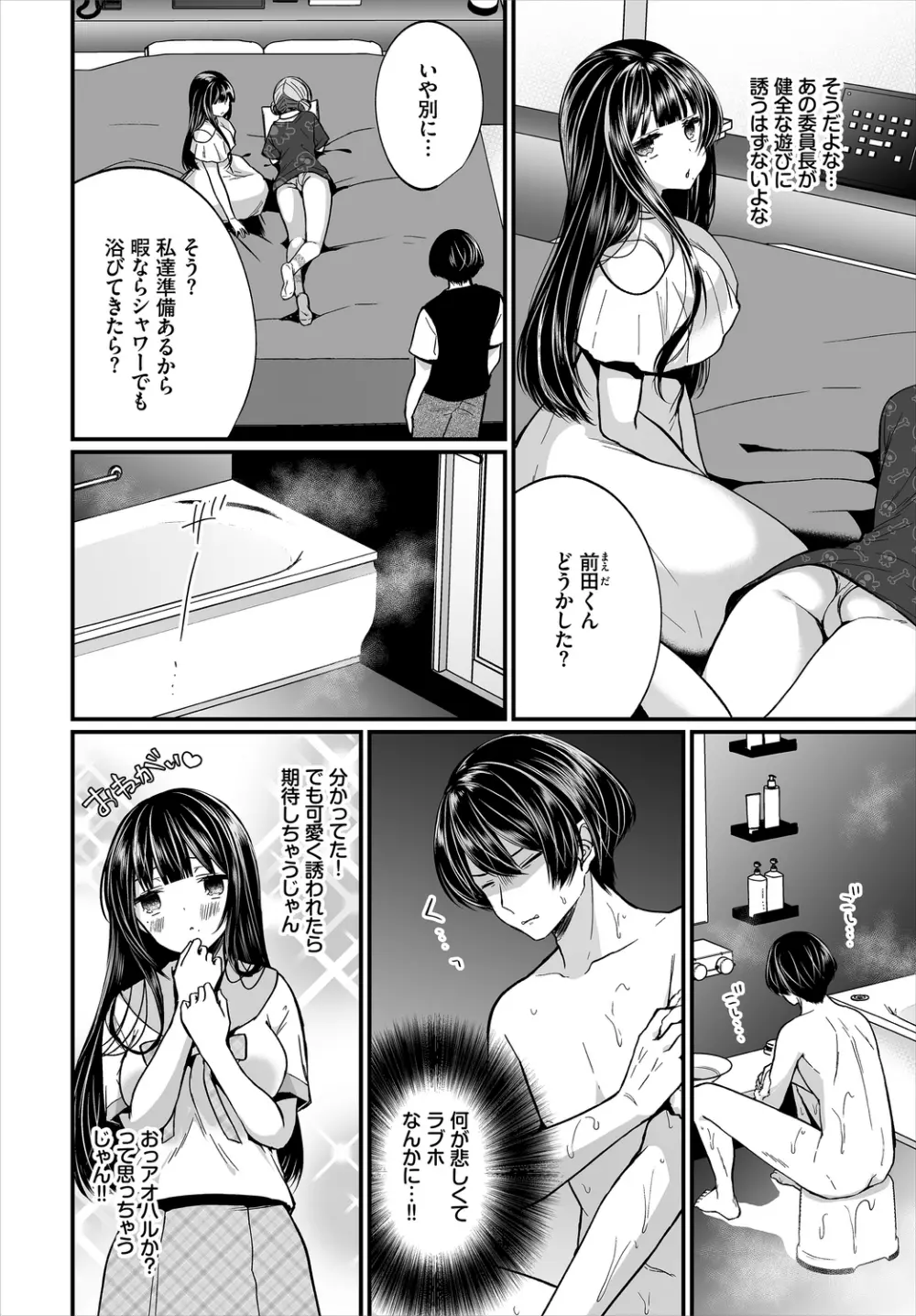 ダスコミ Vol.11 Page.6