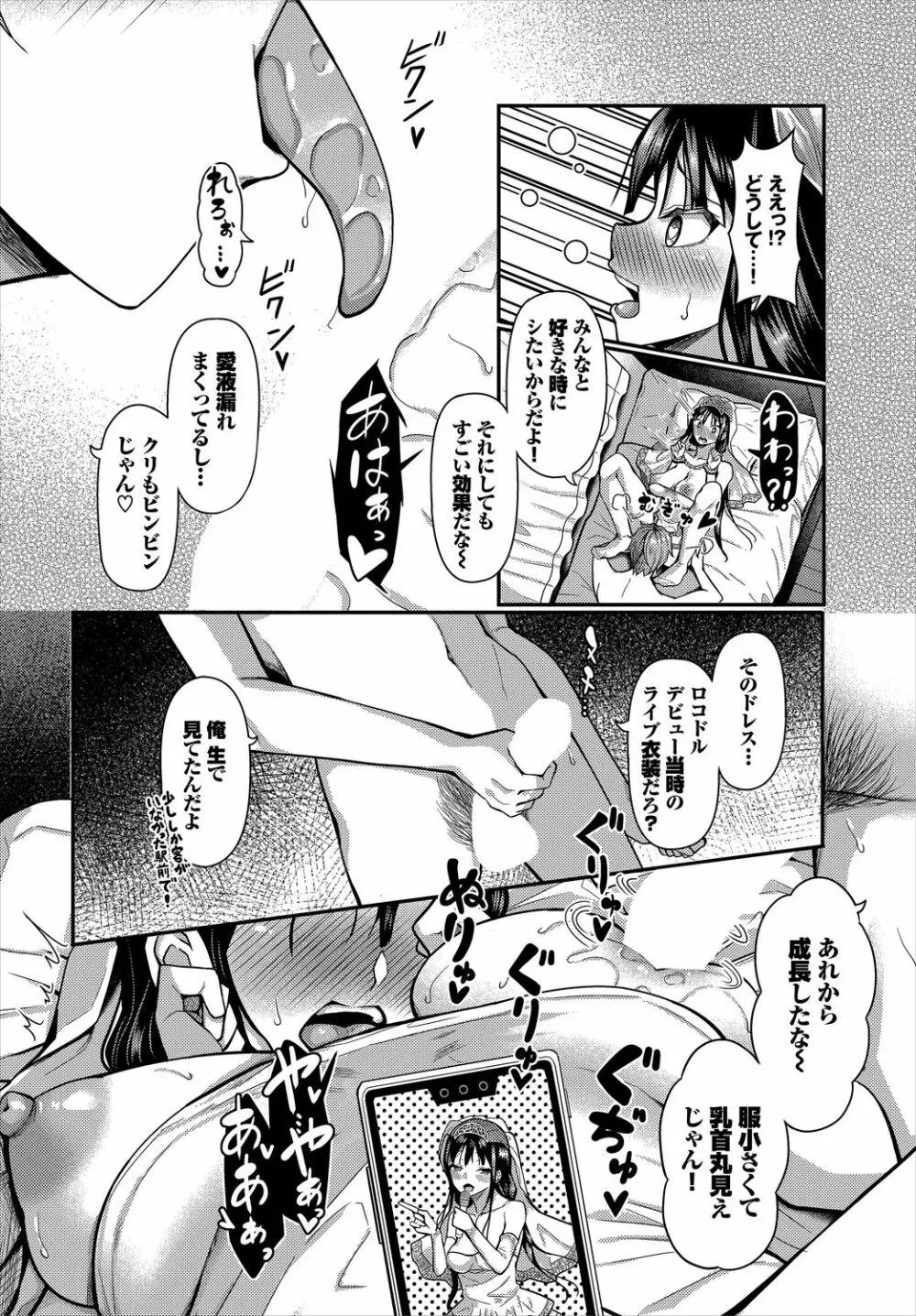 ダスコミ Vol.11 Page.74