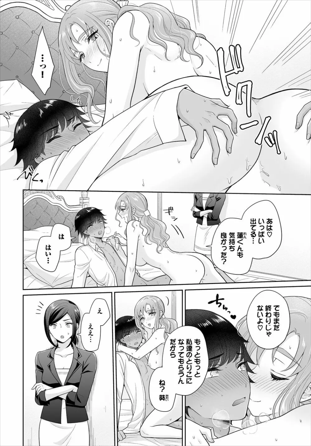 ダスコミ Vol.11 Page.88