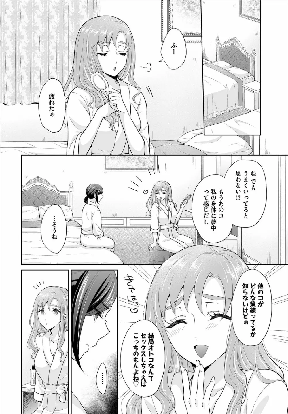 ダスコミ Vol.11 Page.92