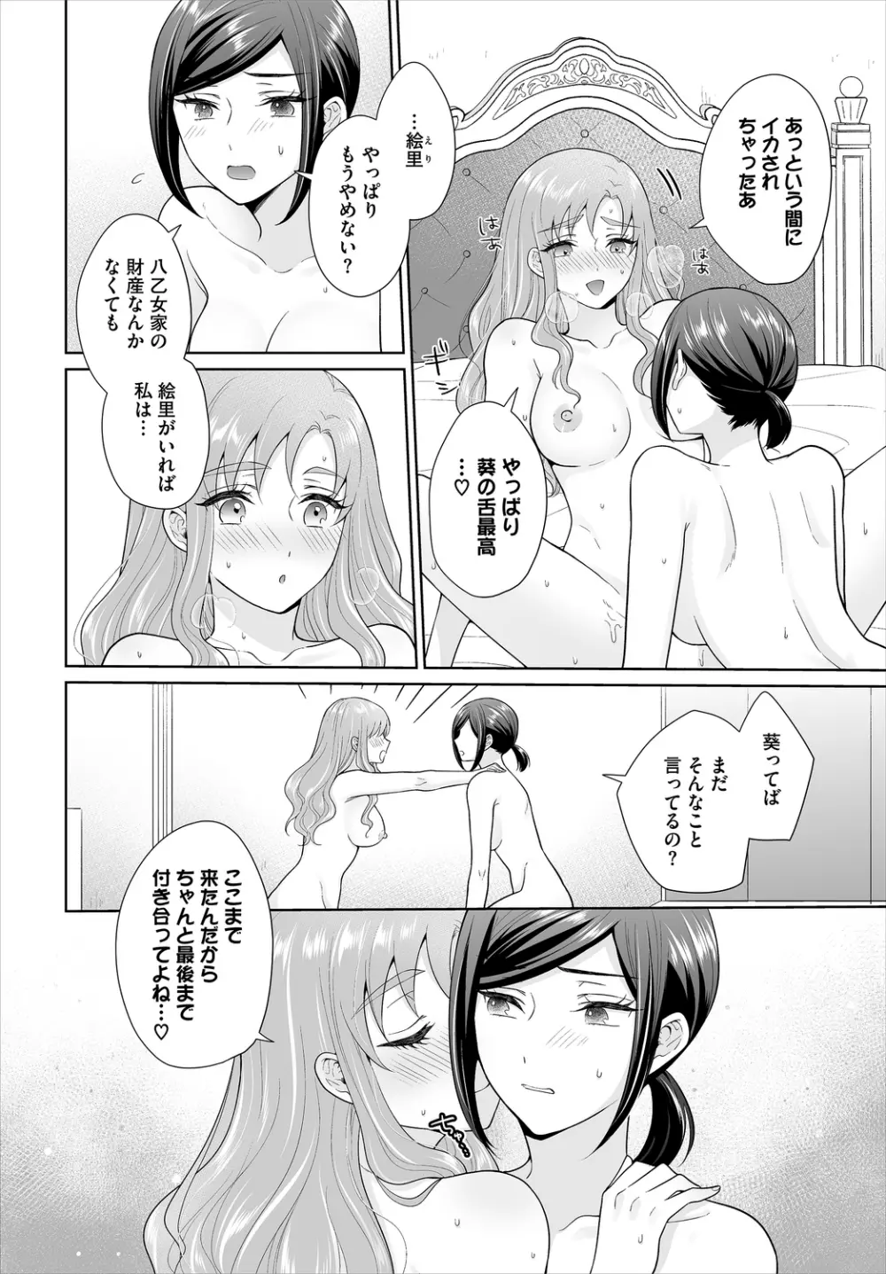 ダスコミ Vol.11 Page.96