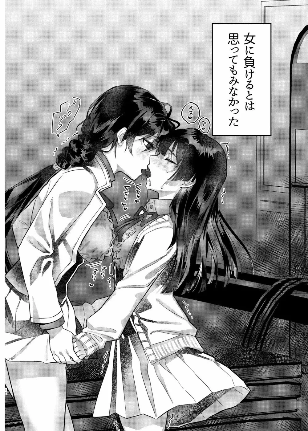 緊縛少女〜百合の花を手折る〜 Page.13