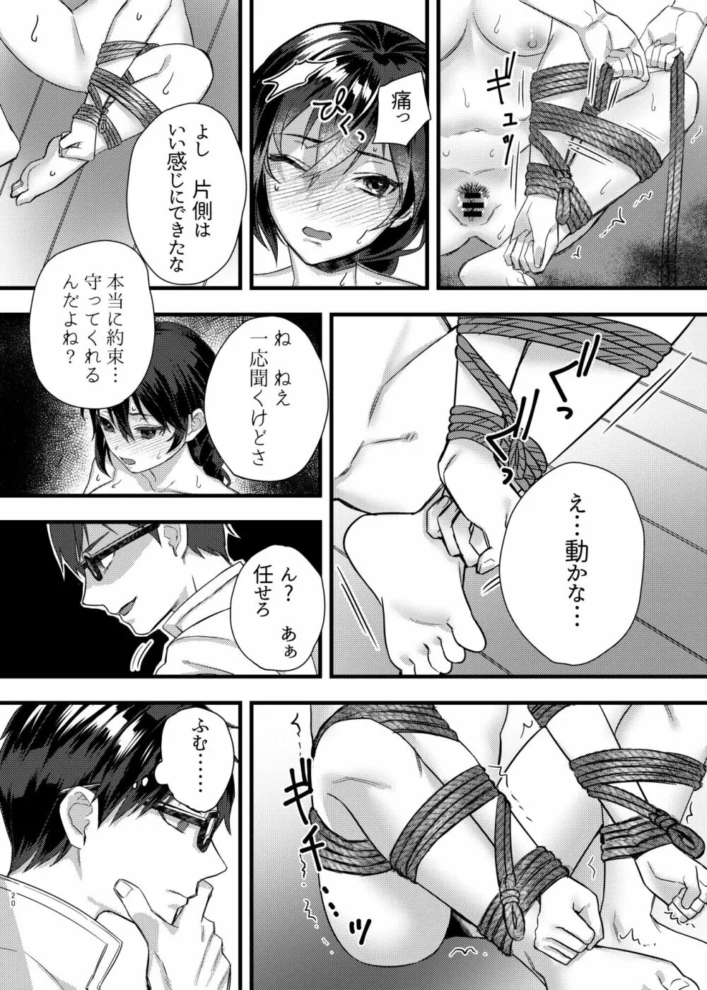 緊縛少女〜百合の花を手折る〜 Page.21