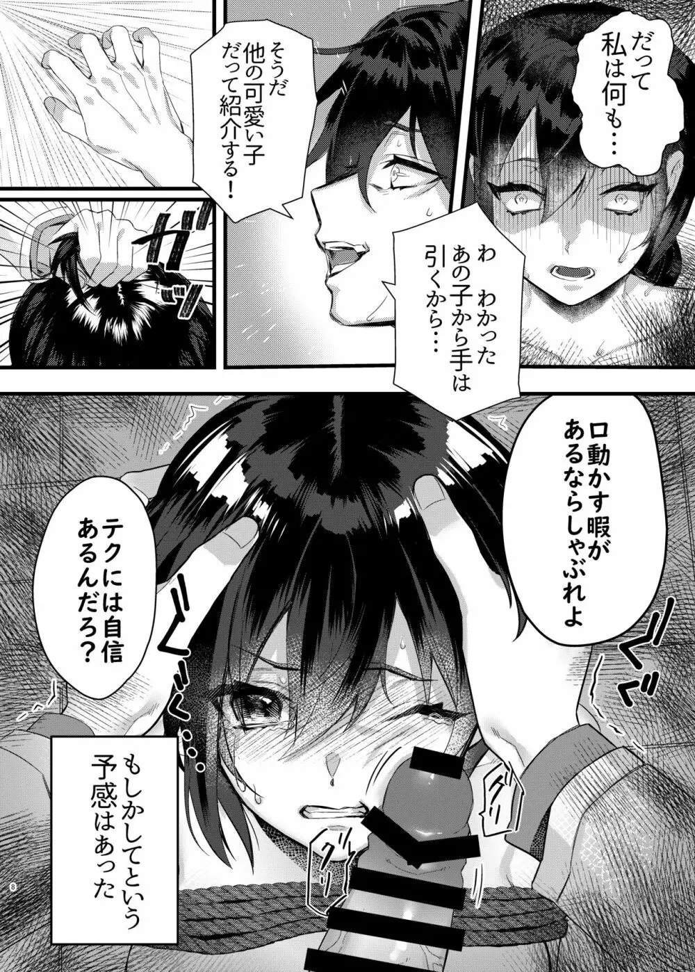 緊縛少女〜百合の花を手折る〜 Page.9