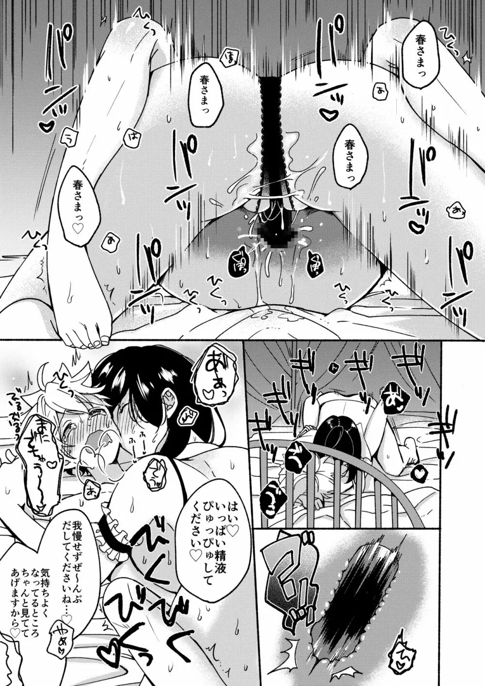 お姉ちゃんと僕の開発性活 総集編 Page.25