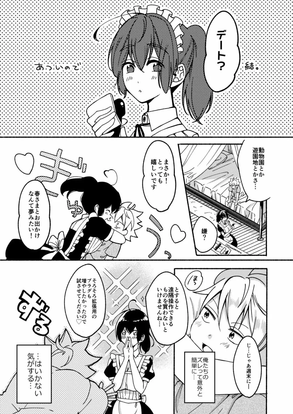 お姉ちゃんと僕の開発性活 総集編 Page.27