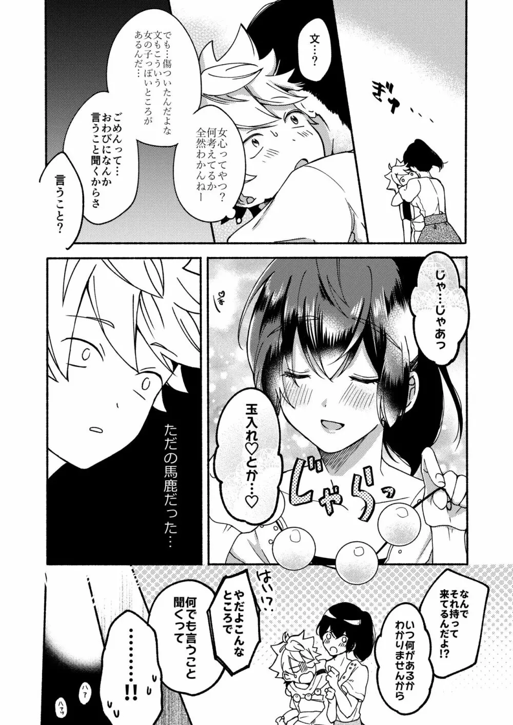 お姉ちゃんと僕の開発性活 総集編 Page.40