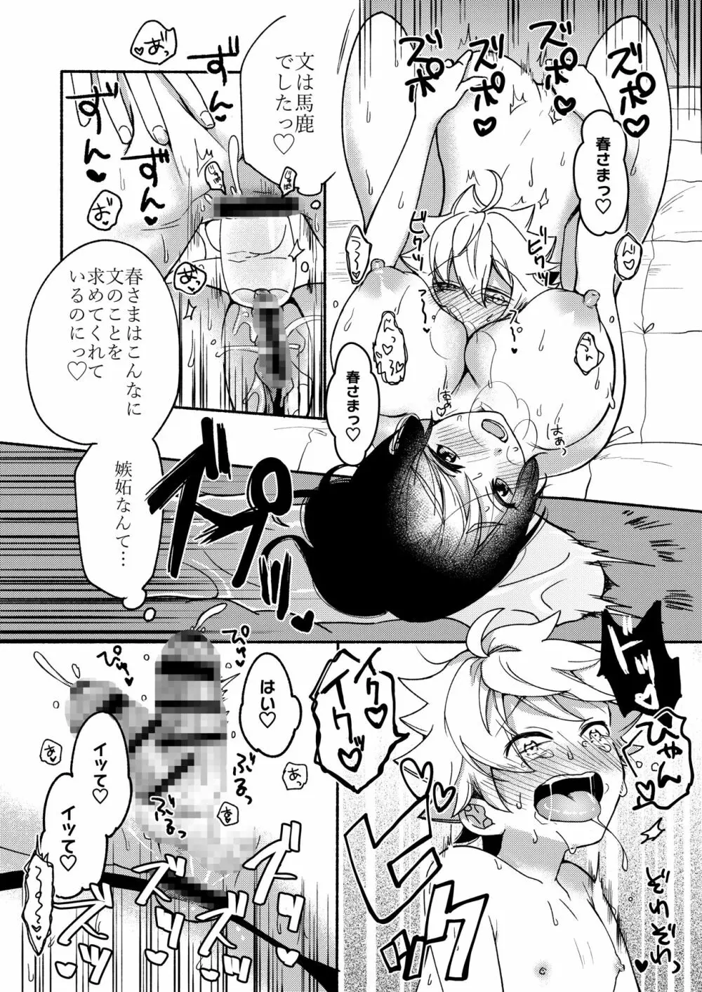 お姉ちゃんと僕の開発性活 総集編 Page.52