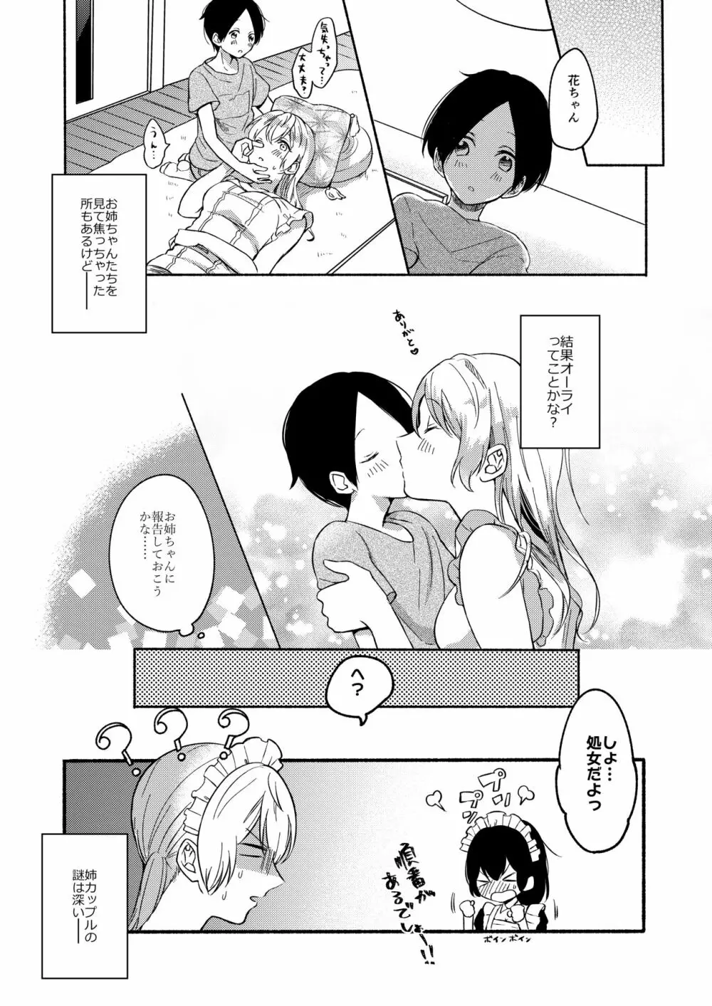 お姉ちゃんと僕の開発性活 総集編 Page.74