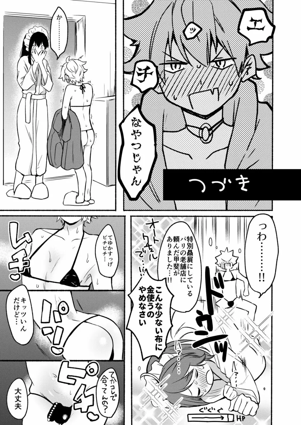 お姉ちゃんと僕の開発性活 総集編 Page.99