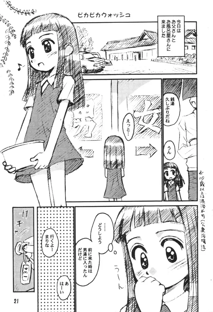 みそらソラシド♪ Page.20