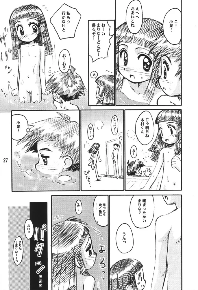 みそらソラシド♪ Page.26