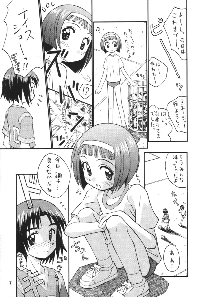 みそらソラシド♪ Page.6