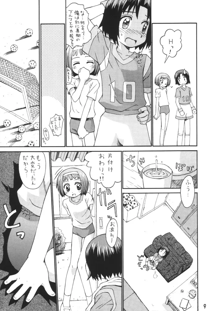 みそらソラシド♪ Page.8