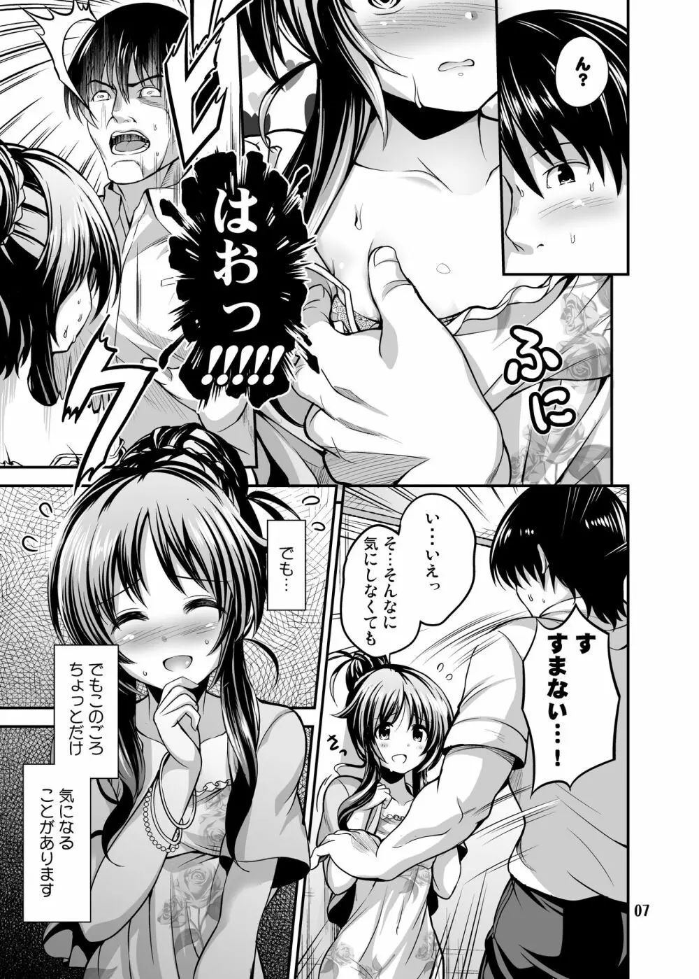 私のおおかみさん Page.5