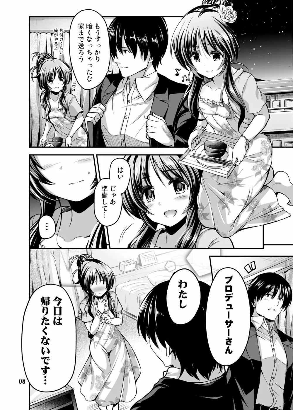 私のおおかみさん Page.6