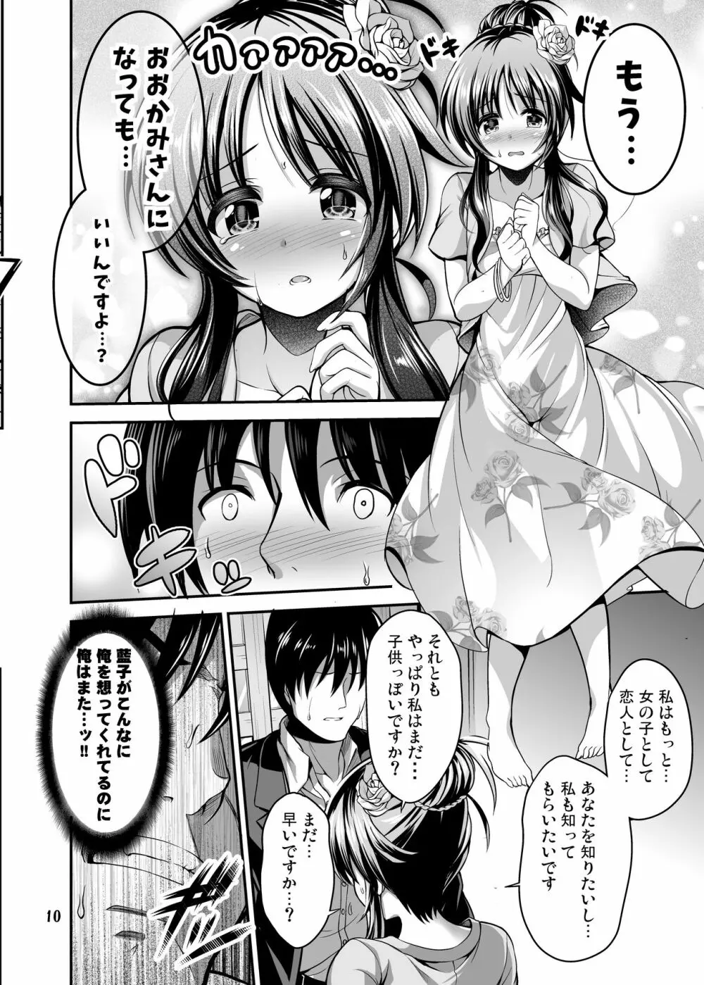 私のおおかみさん Page.8