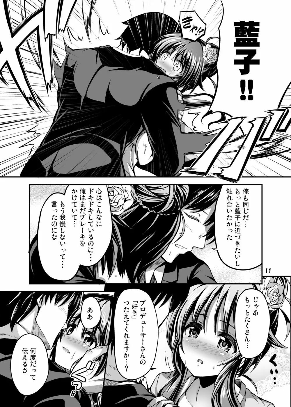 私のおおかみさん Page.9