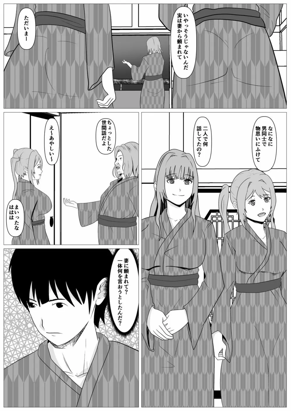 人妻馴染み ー抱かれる妻をみてー Page.10