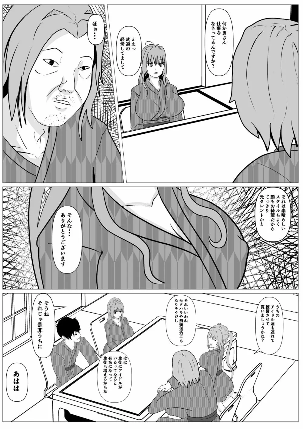 人妻馴染み ー抱かれる妻をみてー Page.11