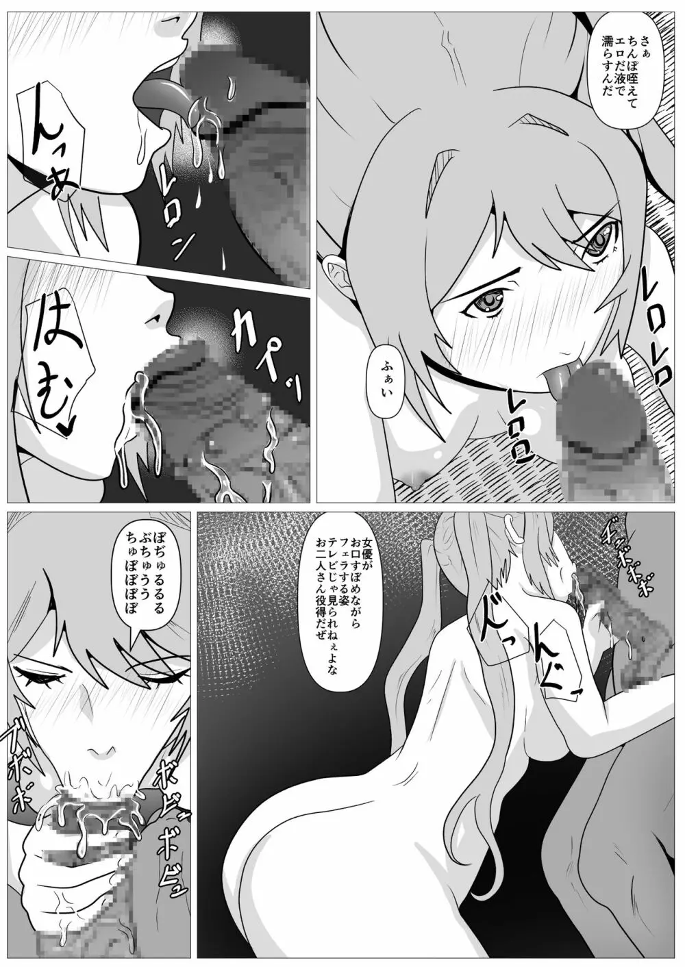 人妻馴染み ー抱かれる妻をみてー Page.22