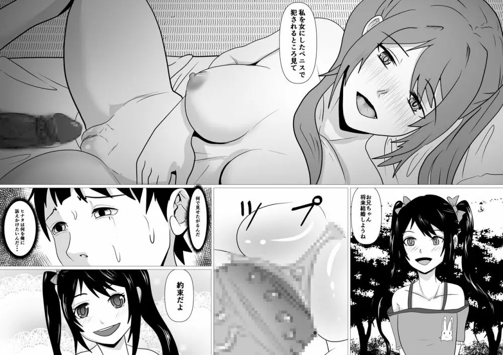 人妻馴染み ー抱かれる妻をみてー Page.27