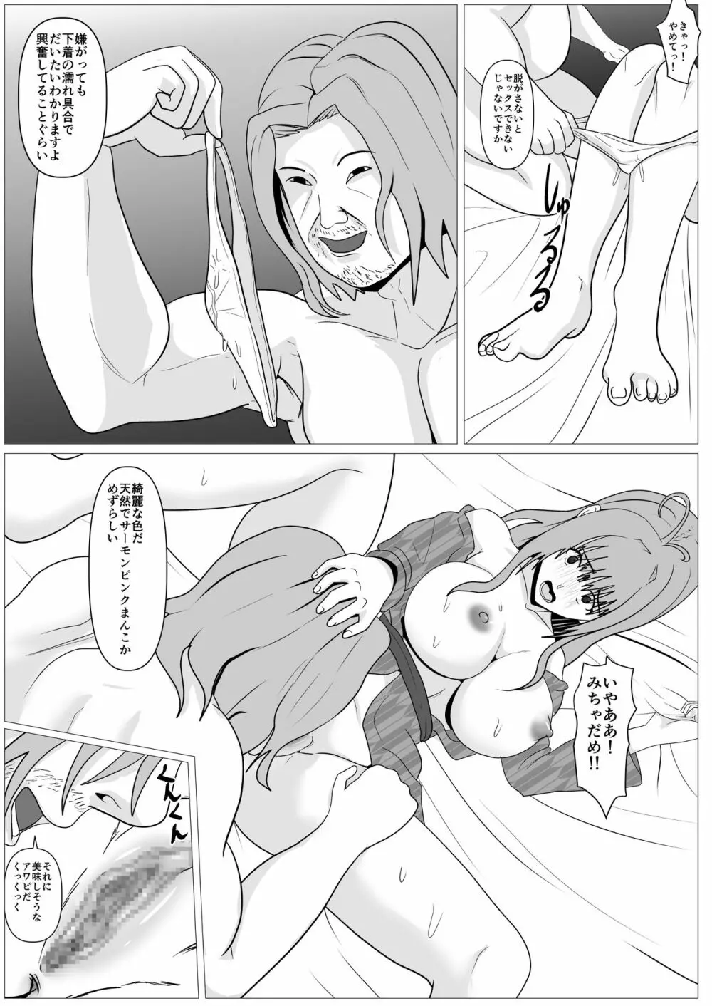 人妻馴染み ー抱かれる妻をみてー Page.53