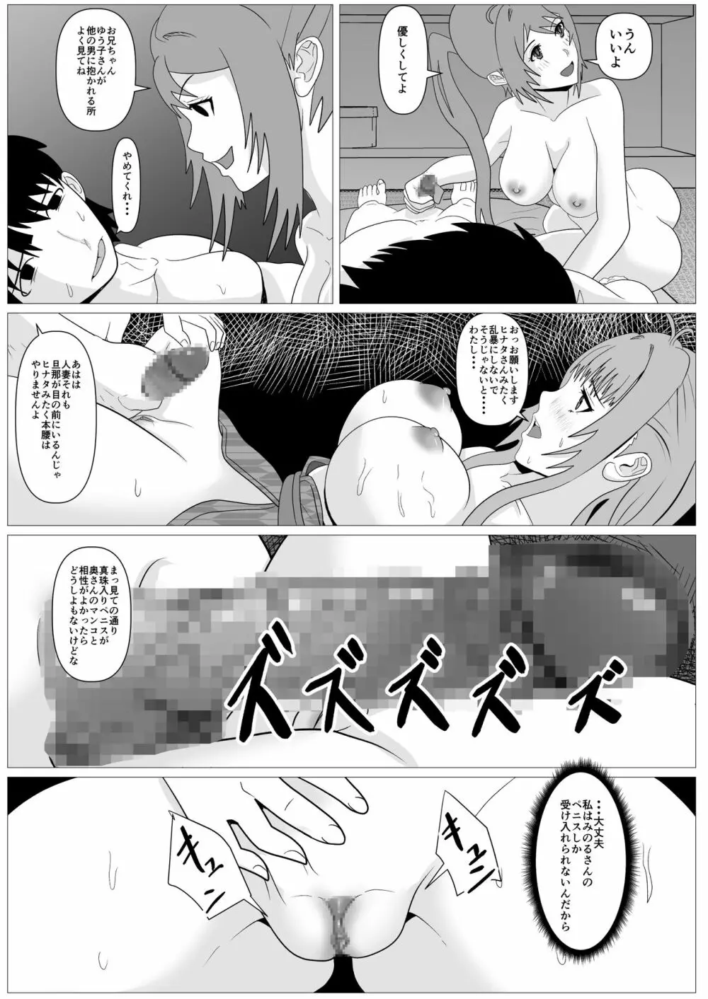 人妻馴染み ー抱かれる妻をみてー Page.59