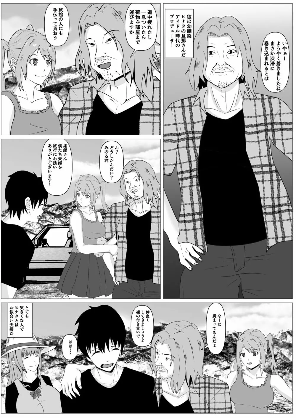 人妻馴染み ー抱かれる妻をみてー Page.6