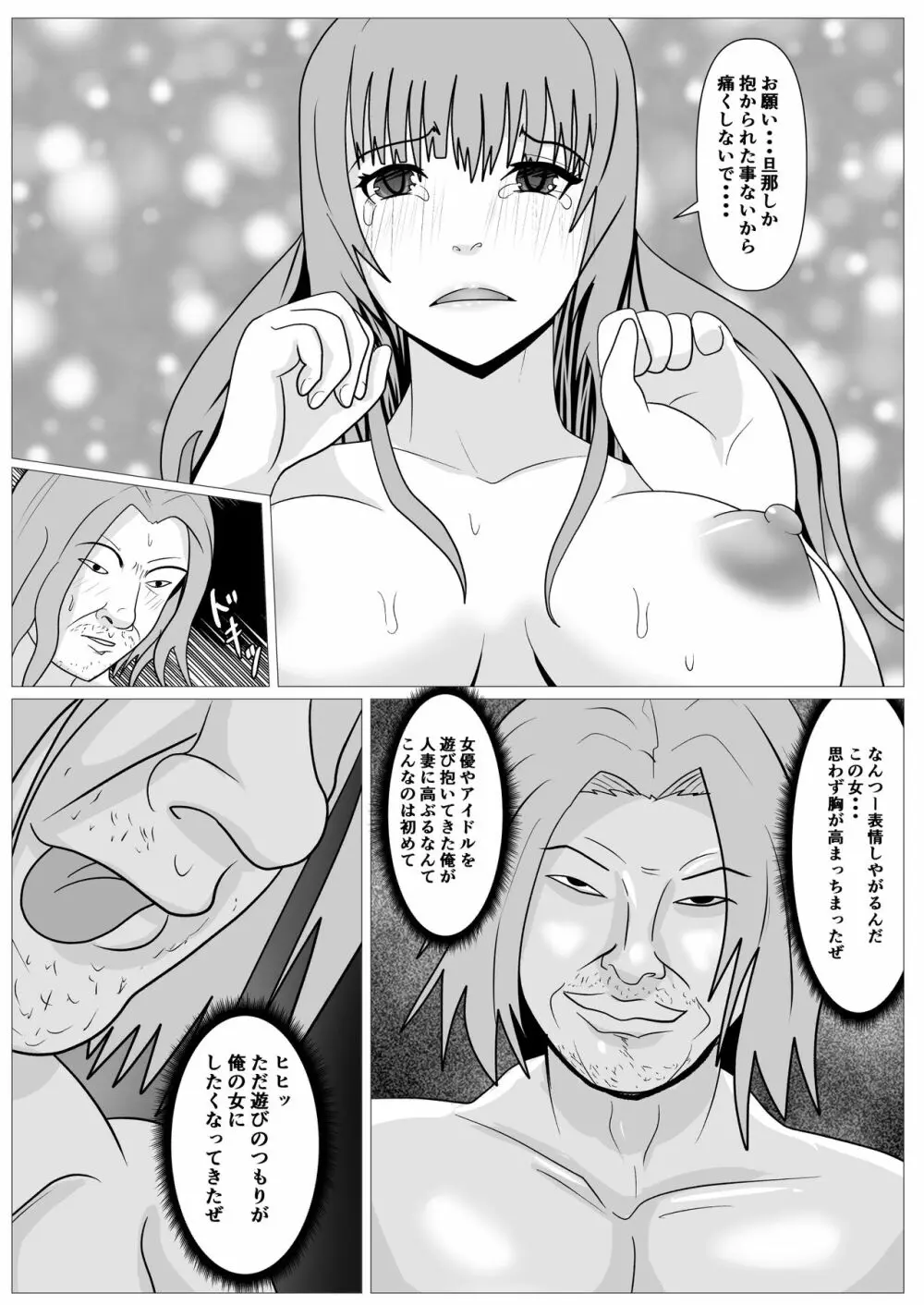 人妻馴染み ー抱かれる妻をみてー Page.60