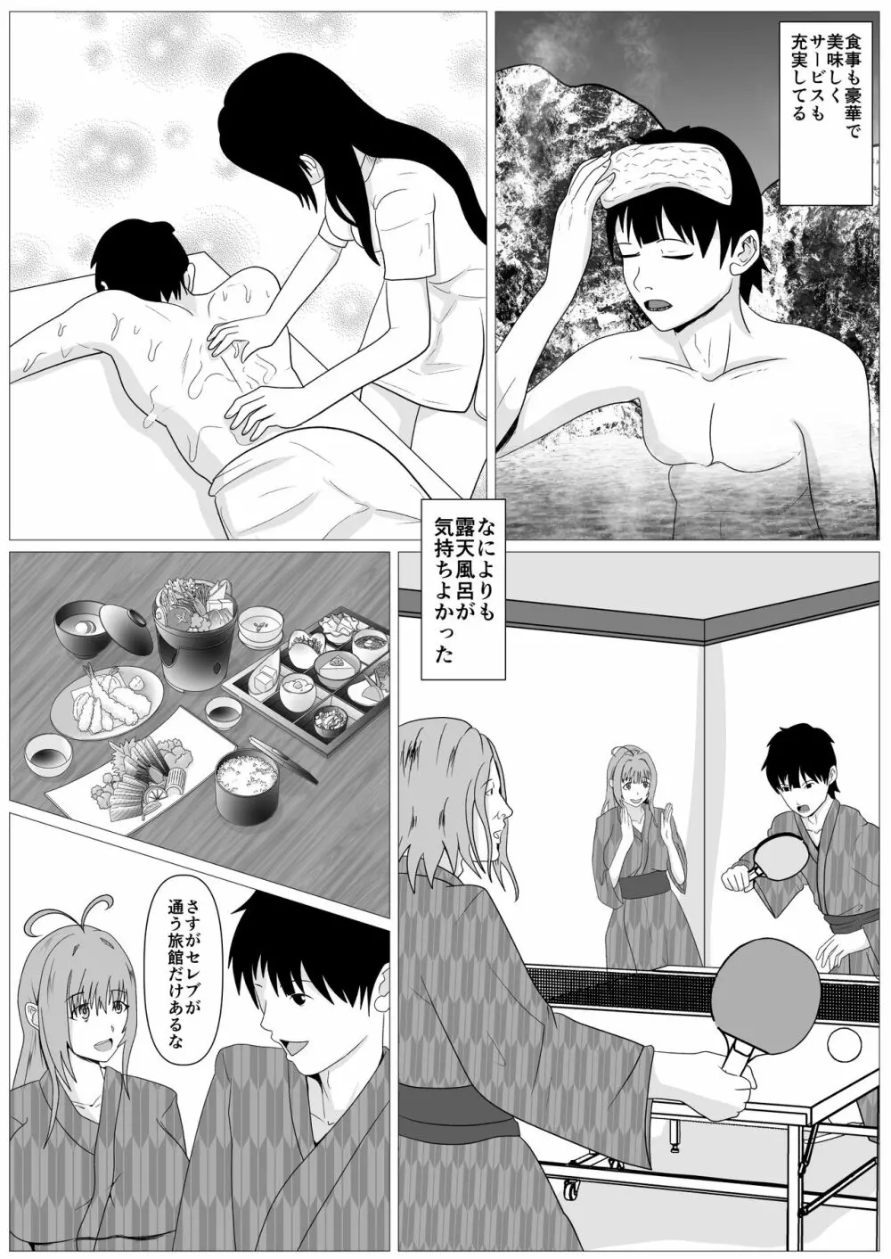 人妻馴染み ー抱かれる妻をみてー Page.7