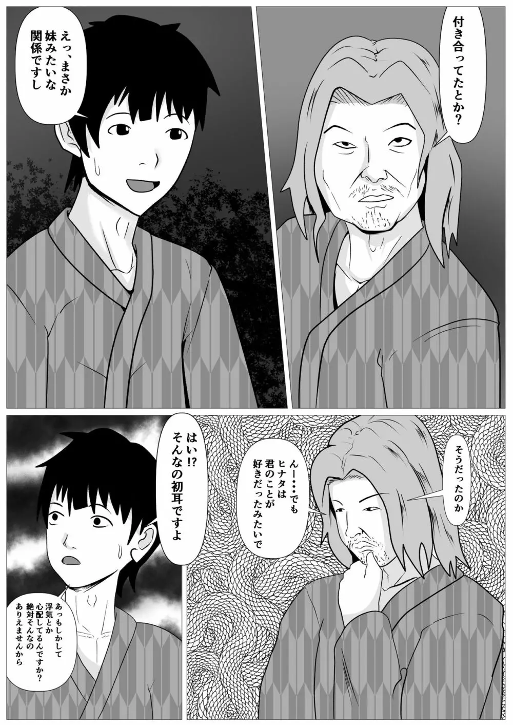 人妻馴染み ー抱かれる妻をみてー Page.9