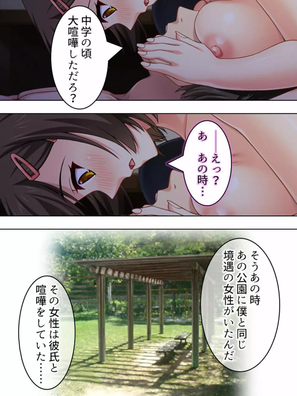 寝取らせ彼女。俺のために他の男に抱かれてきてくれ <総集編> Page.374