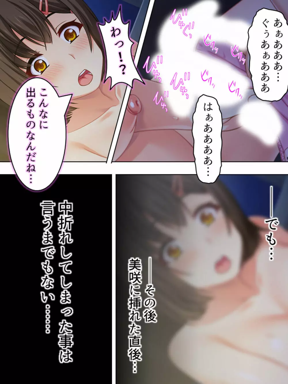 寝取らせ彼女。俺のために他の男に抱かれてきてくれ <総集編> Page.90