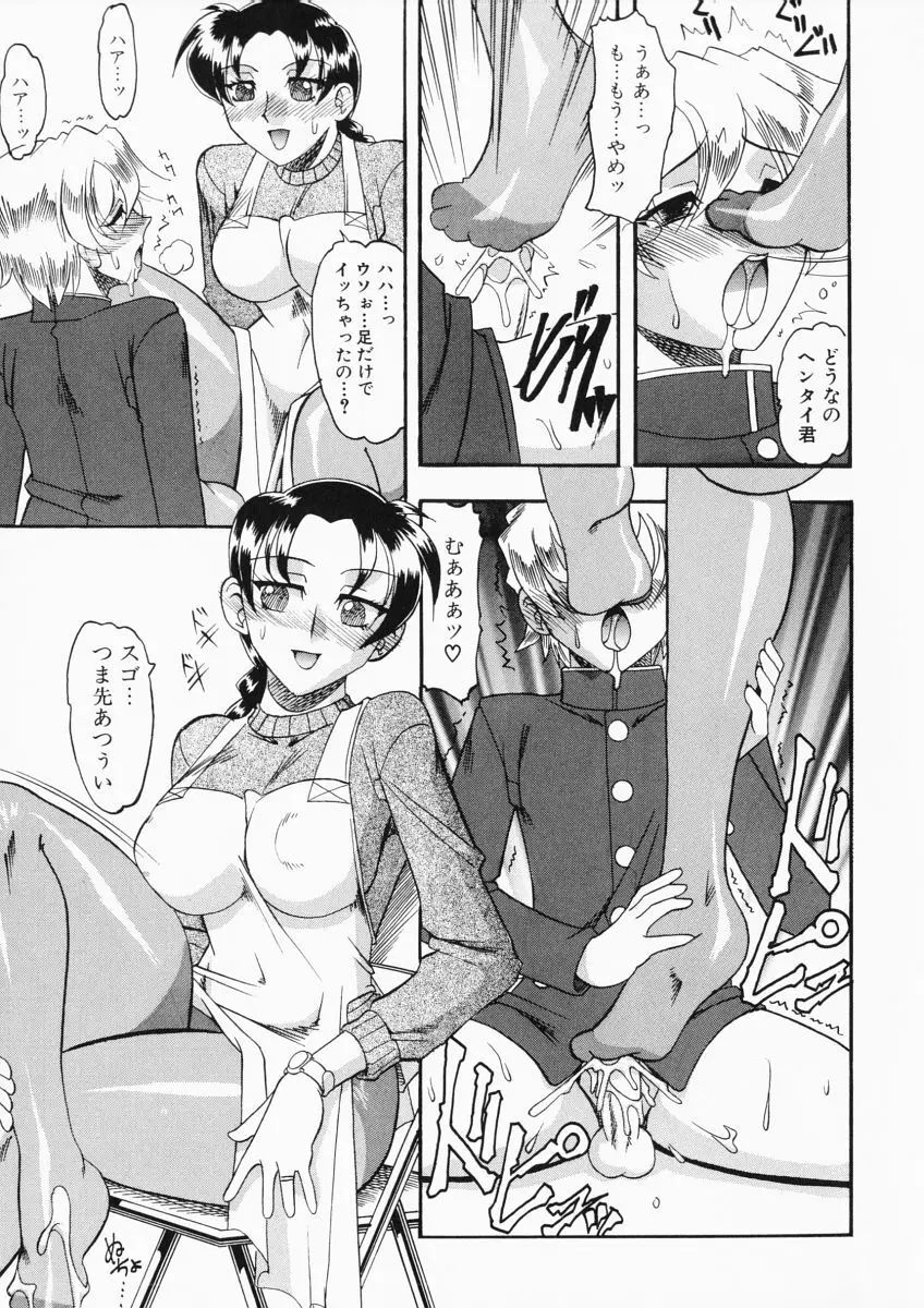 お姉様はショタ嗜好 Page.111