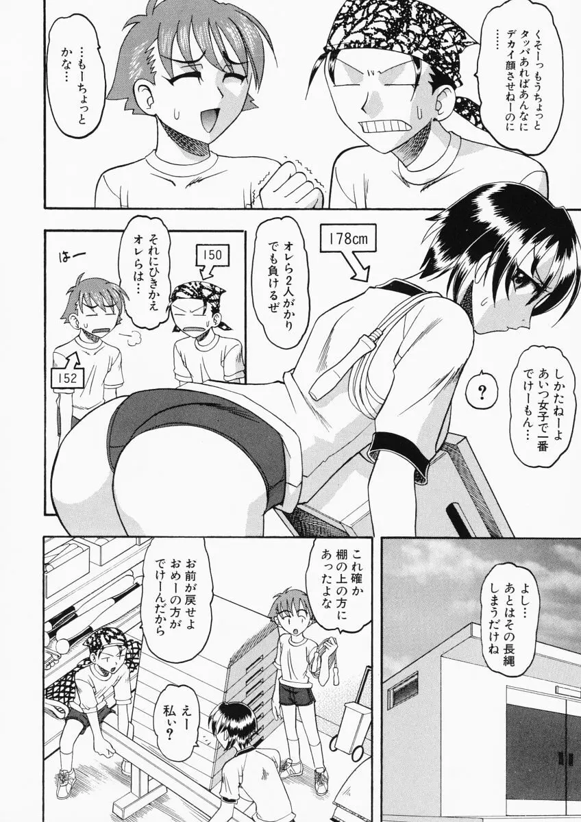 お姉様はショタ嗜好 Page.120