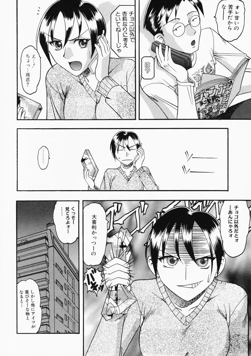 お姉様はショタ嗜好 Page.136