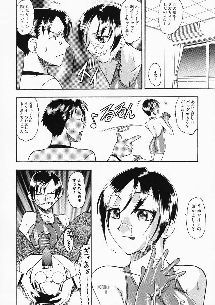 お姉様はショタ嗜好 Page.146