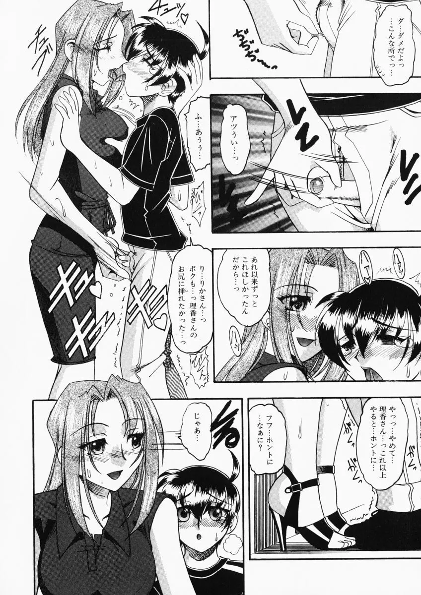 お姉様はショタ嗜好 Page.28