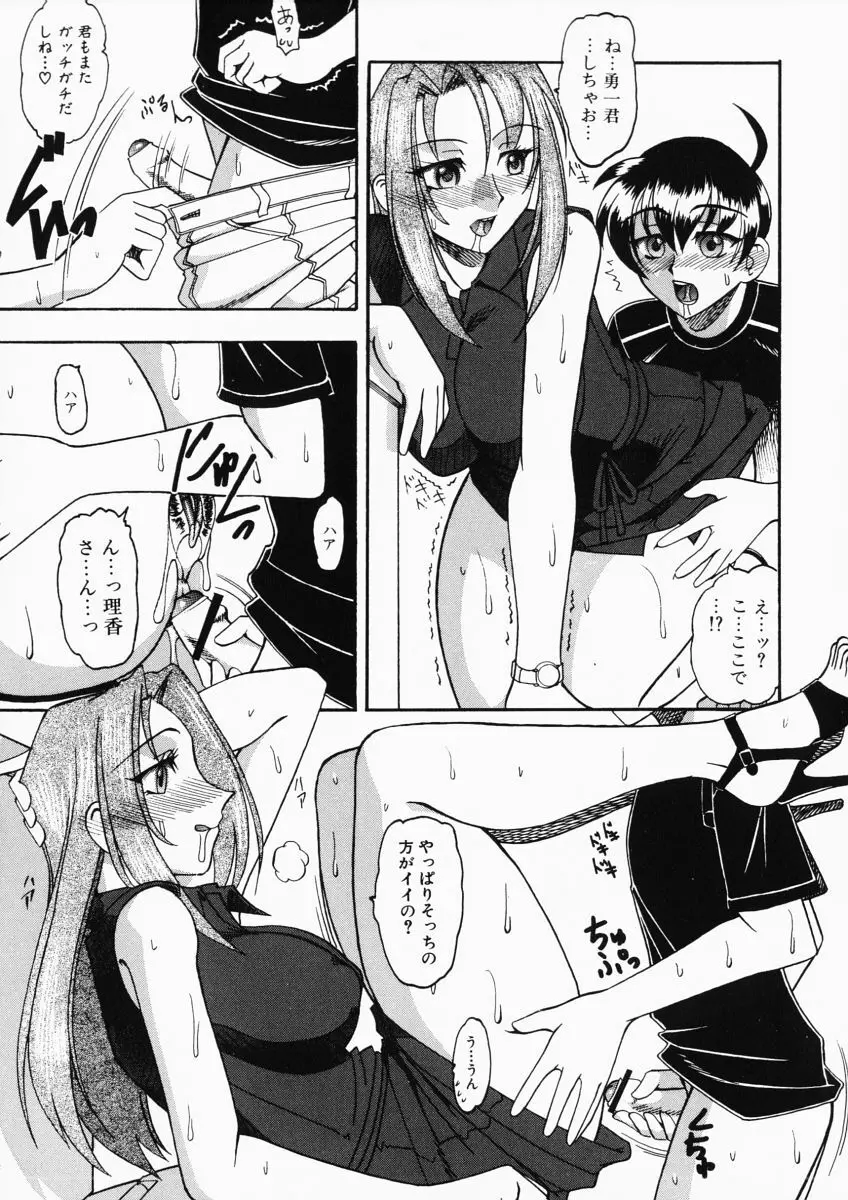 お姉様はショタ嗜好 Page.33