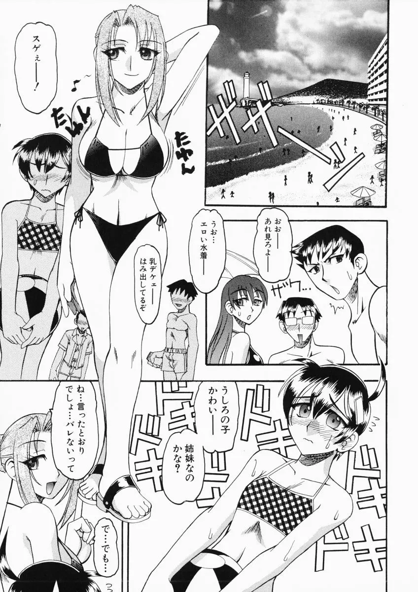 お姉様はショタ嗜好 Page.39