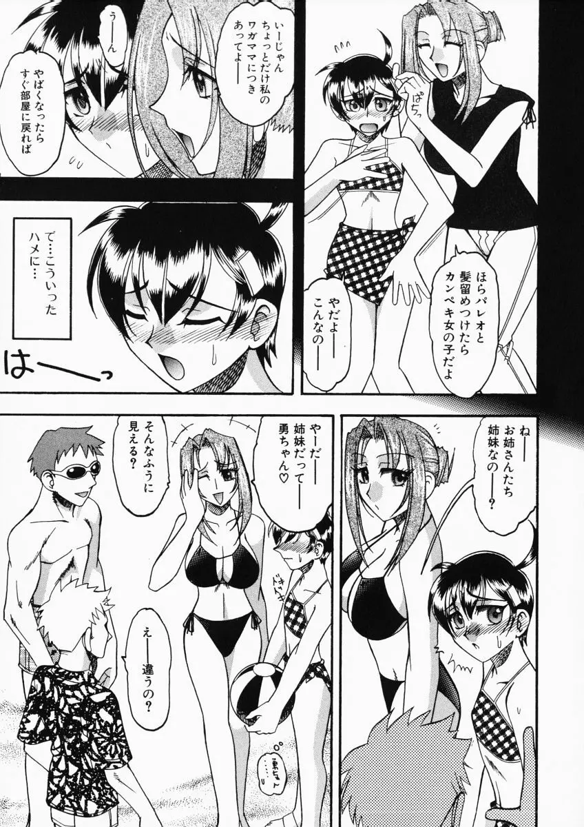 お姉様はショタ嗜好 Page.43