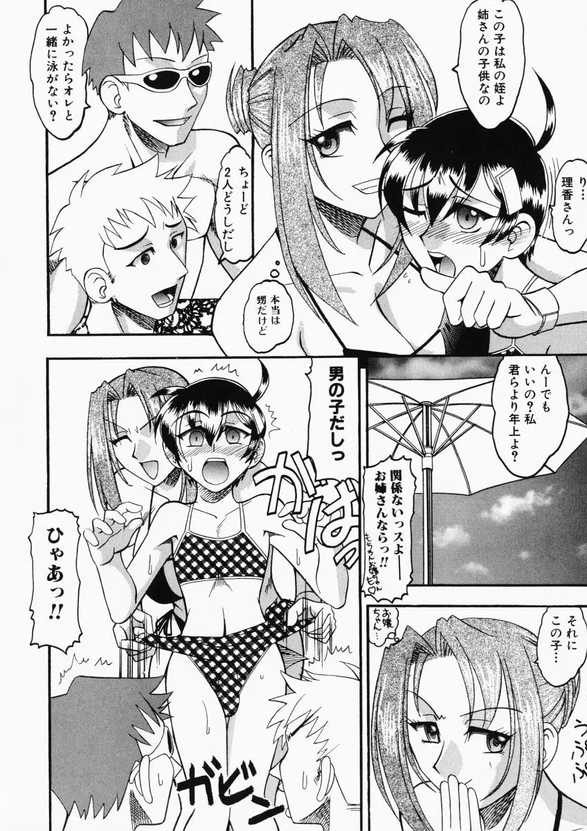 お姉様はショタ嗜好 Page.44