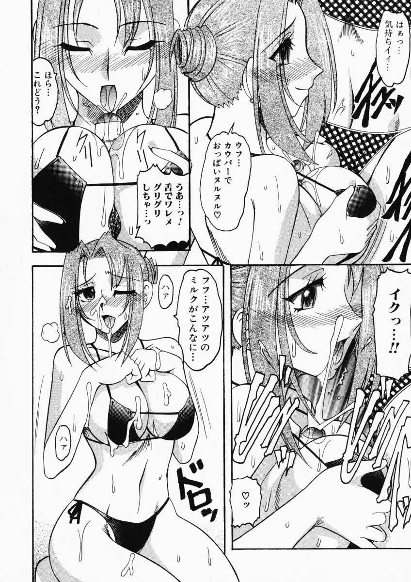 お姉様はショタ嗜好 Page.48