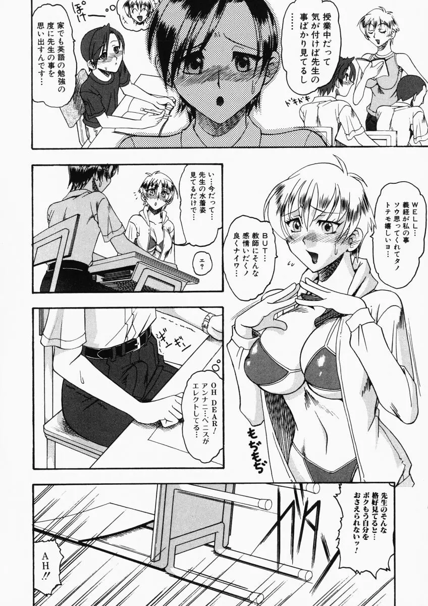 お姉様はショタ嗜好 Page.60