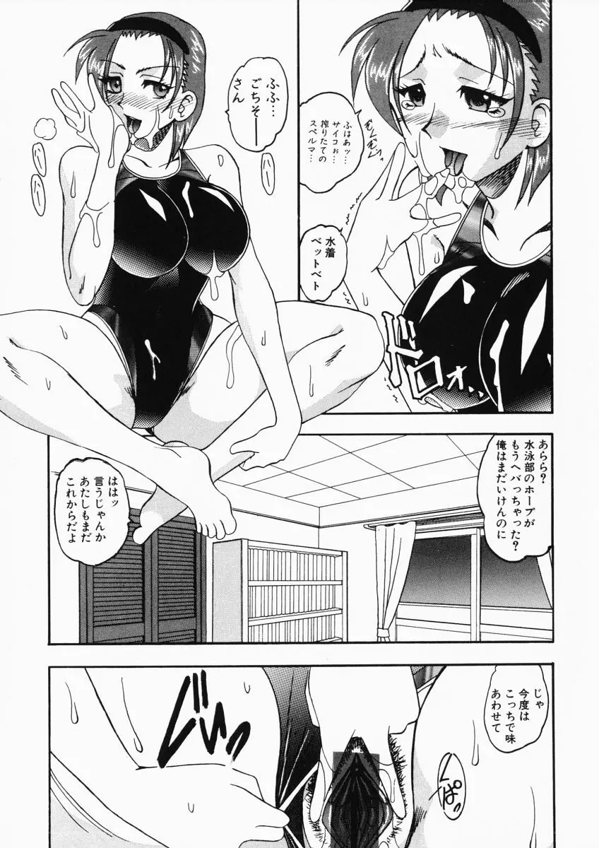 お姉様はショタ嗜好 Page.81