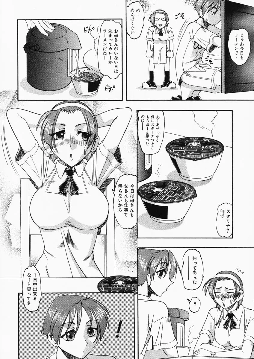 お姉様はショタ嗜好 Page.90